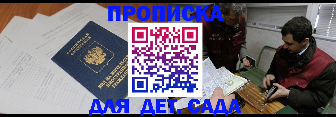 прописка законно в Пионерском