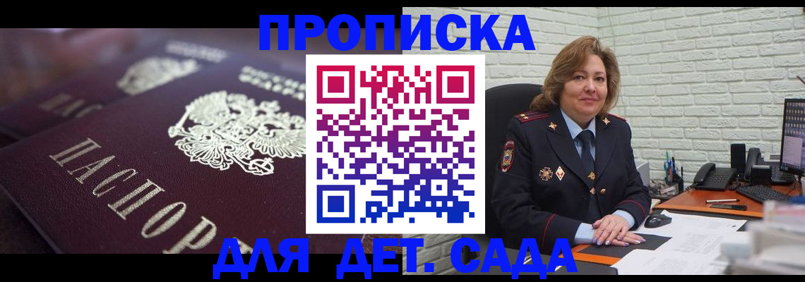 временная регистрация недорого в Пионерском