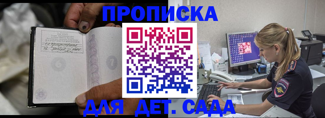 прописка ребенка в Пионерском